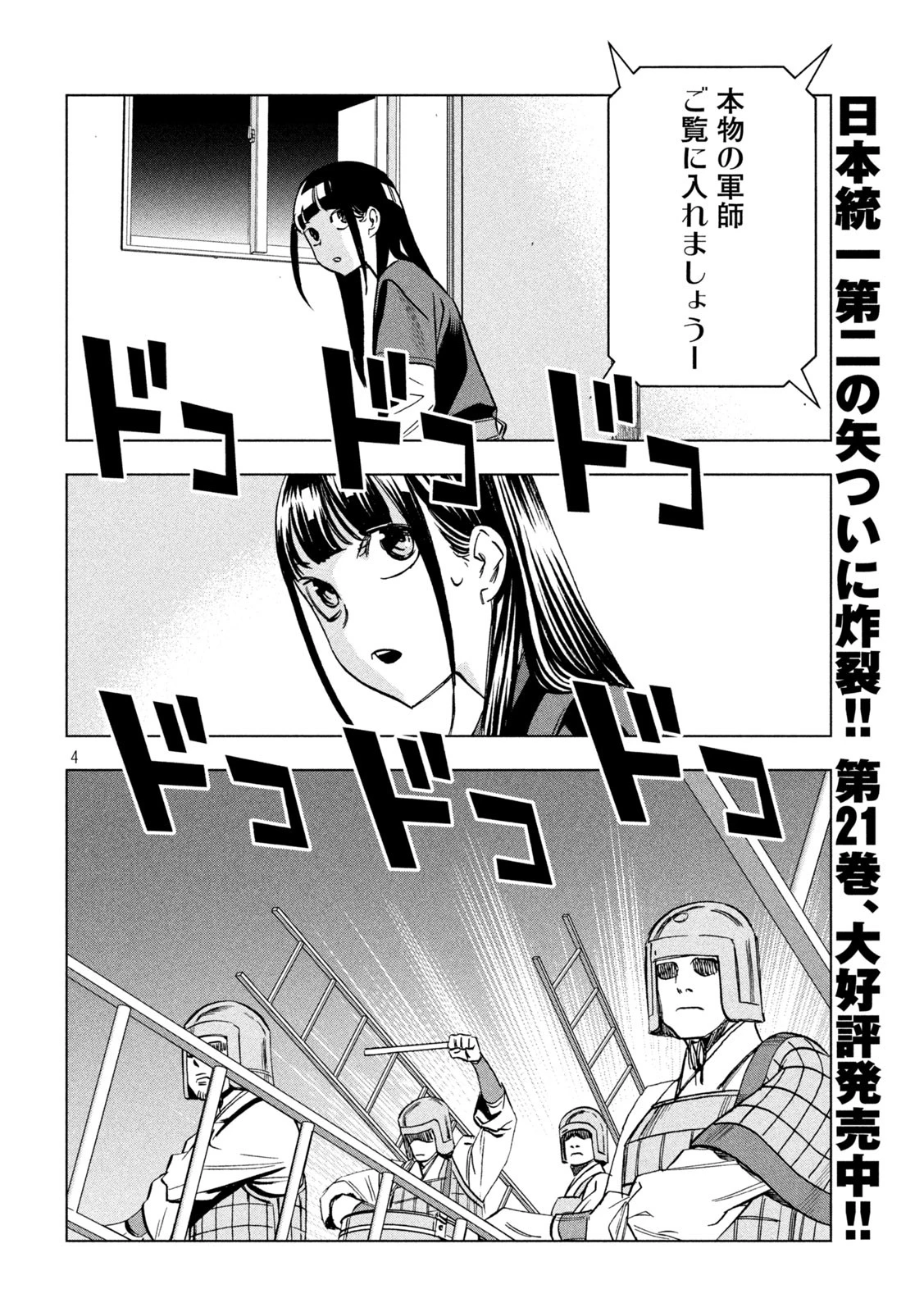 パリピ孔明 第180話 - 4