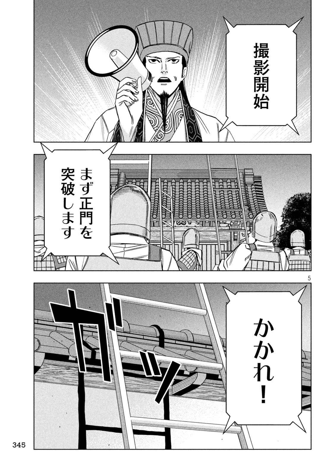 パリピ孔明 第180話 - 5