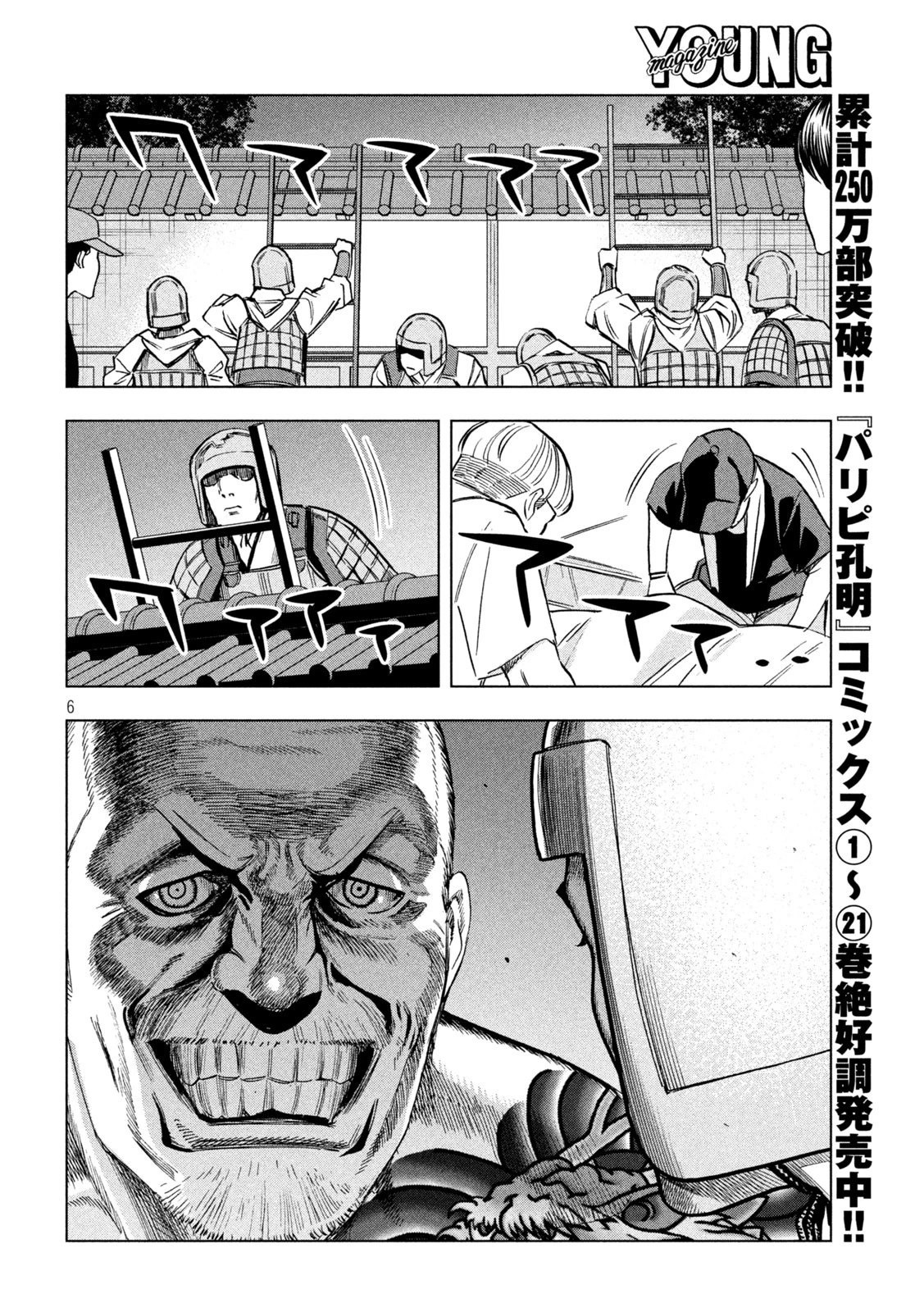 パリピ孔明 第180話 - 6