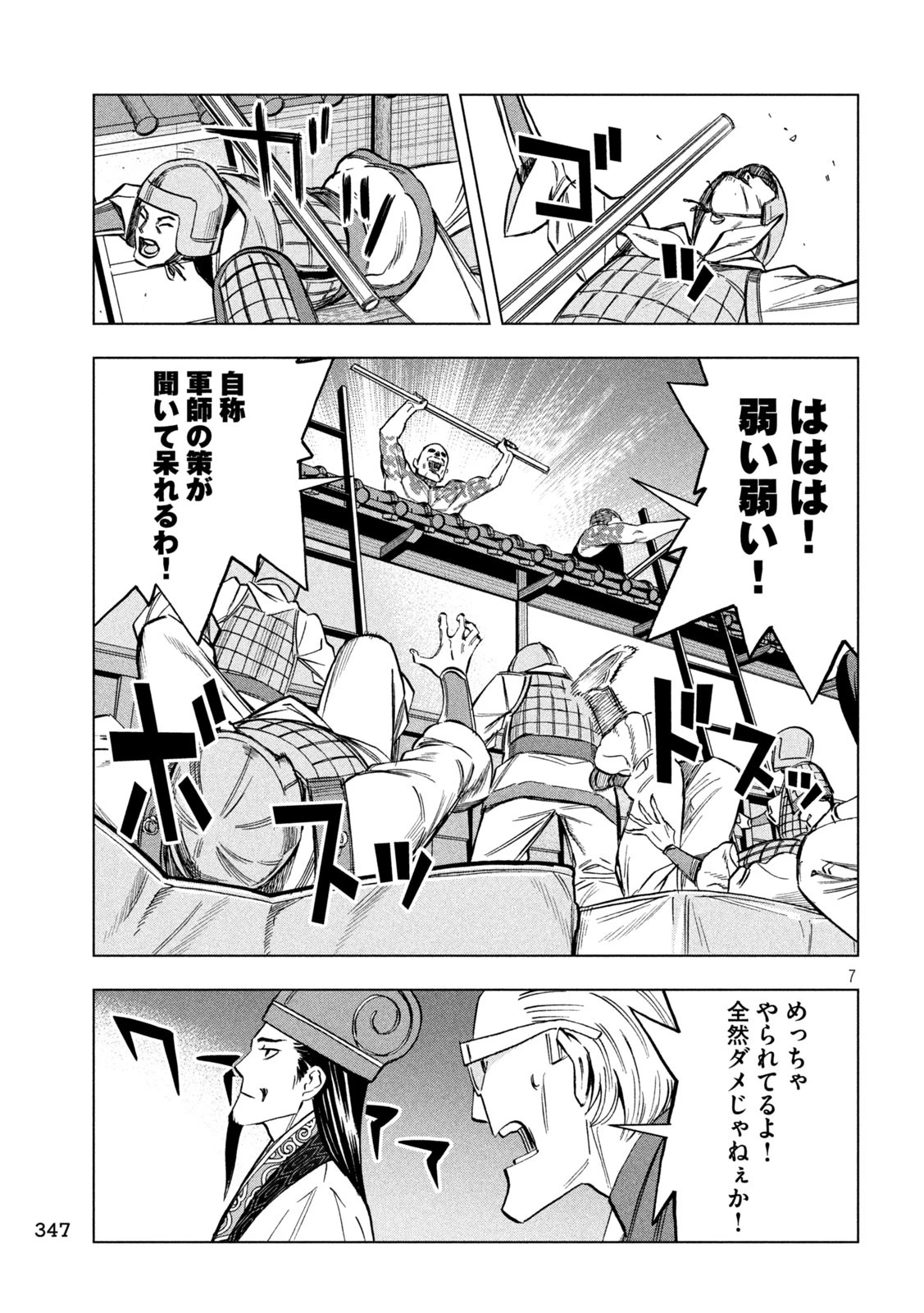 パリピ孔明 第180話 - 7