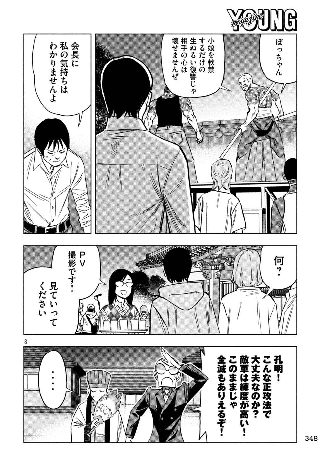 パリピ孔明 第180話 - 8