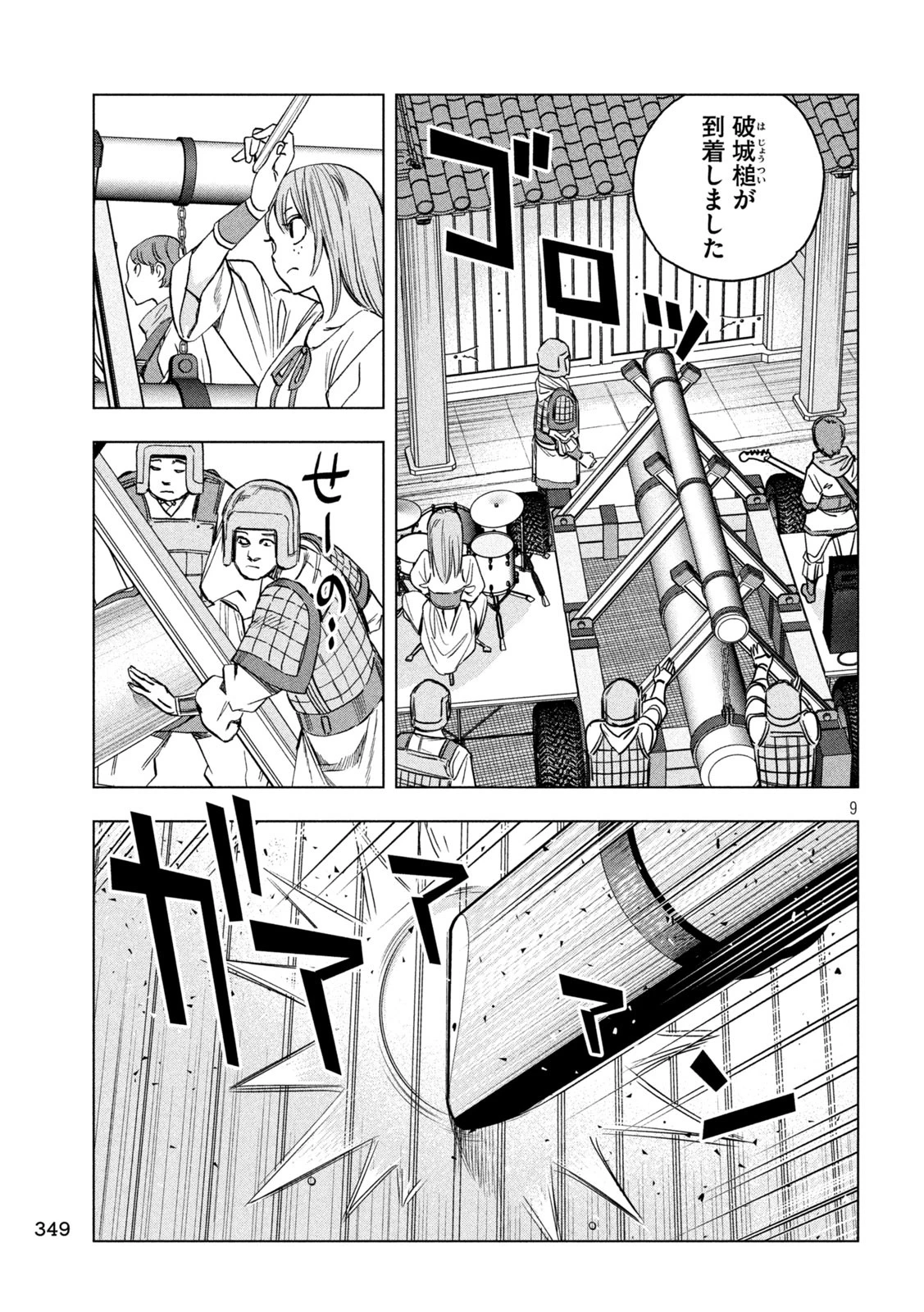 パリピ孔明 第180話 - 9