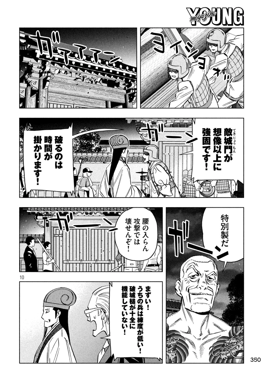 パリピ孔明 第180話 - 10