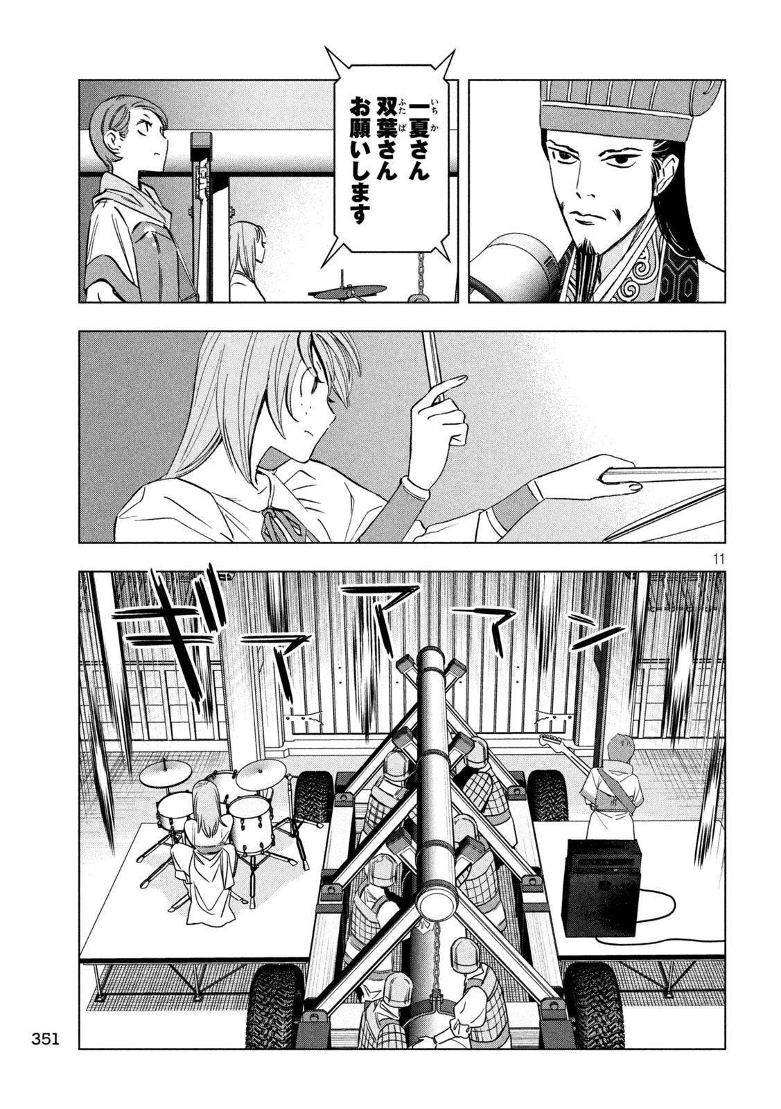 パリピ孔明 第180話 - 11