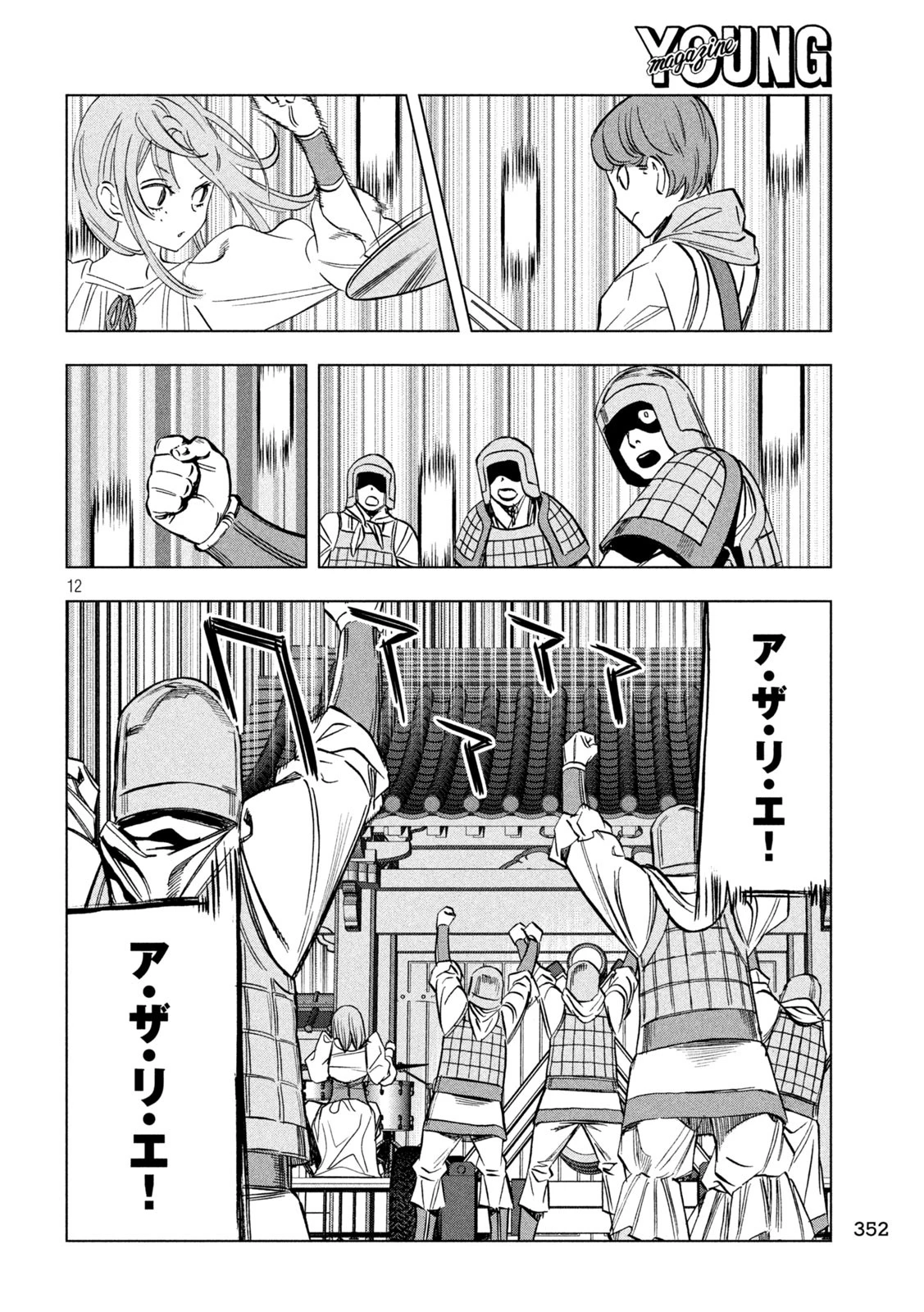 パリピ孔明 第180話 - 12