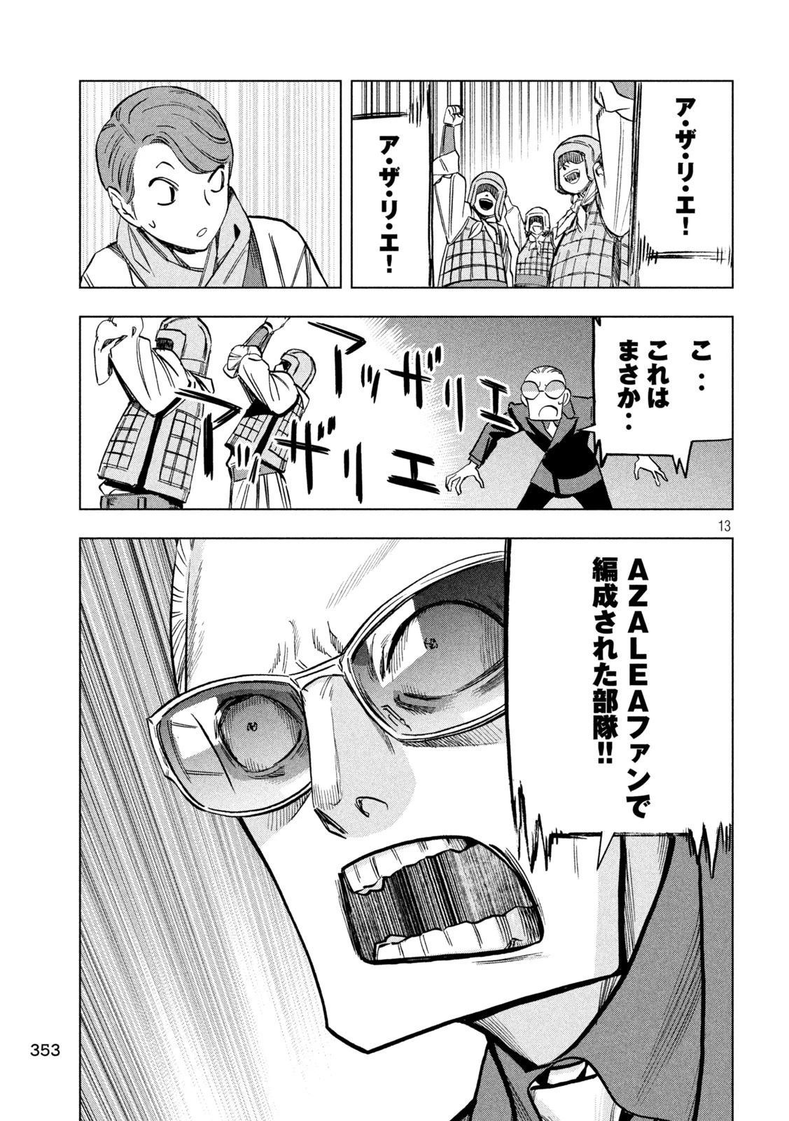 パリピ孔明 第180話 - 13
