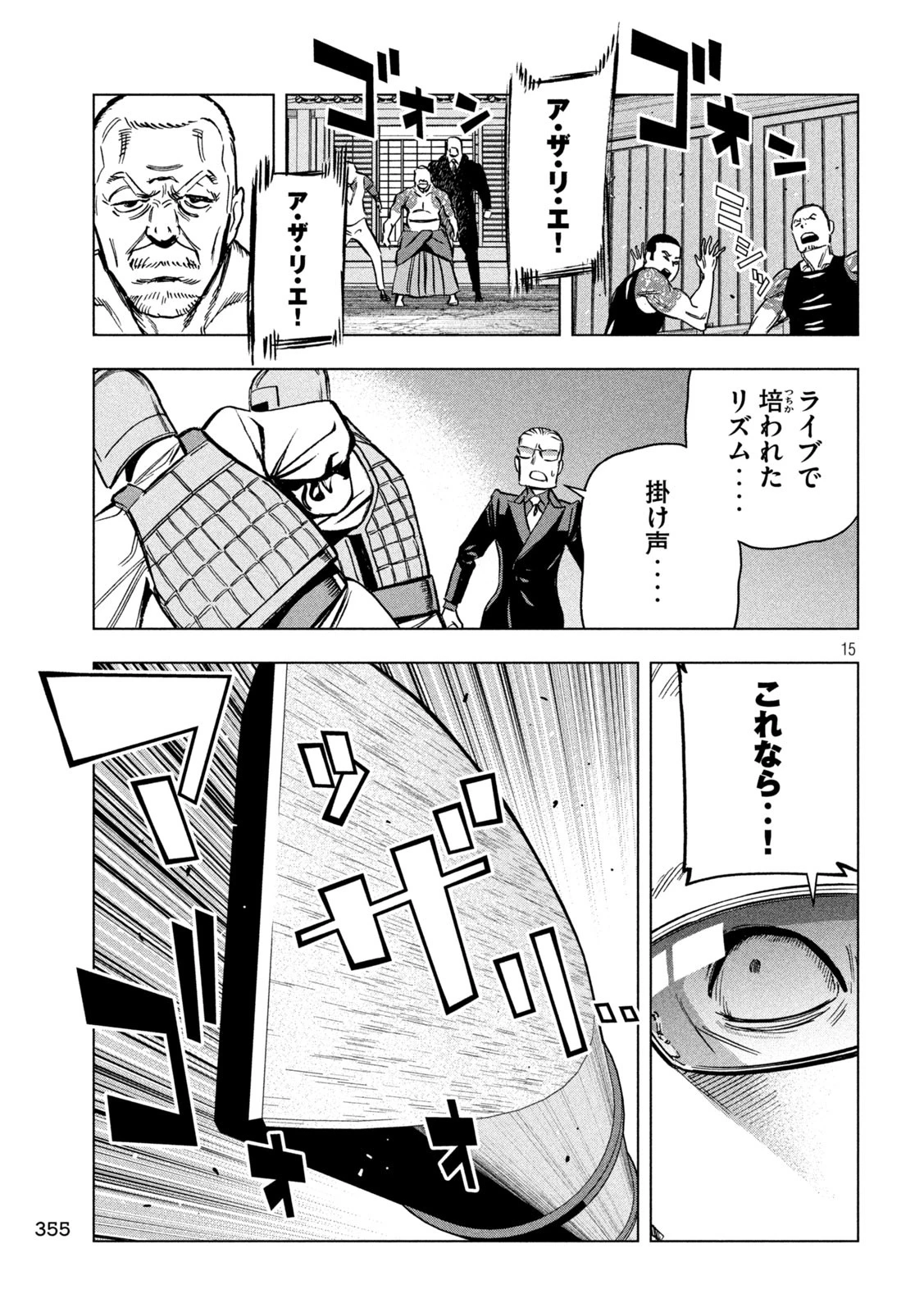 パリピ孔明 第180話 - 15