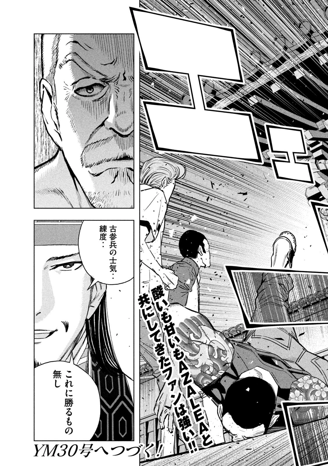 パリピ孔明 第180話 - 17