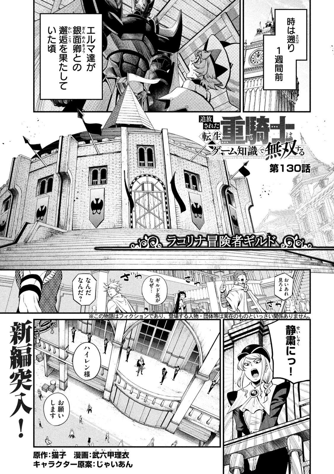 追放された転生重騎士はゲーム知識で無双する 第130話 - 1