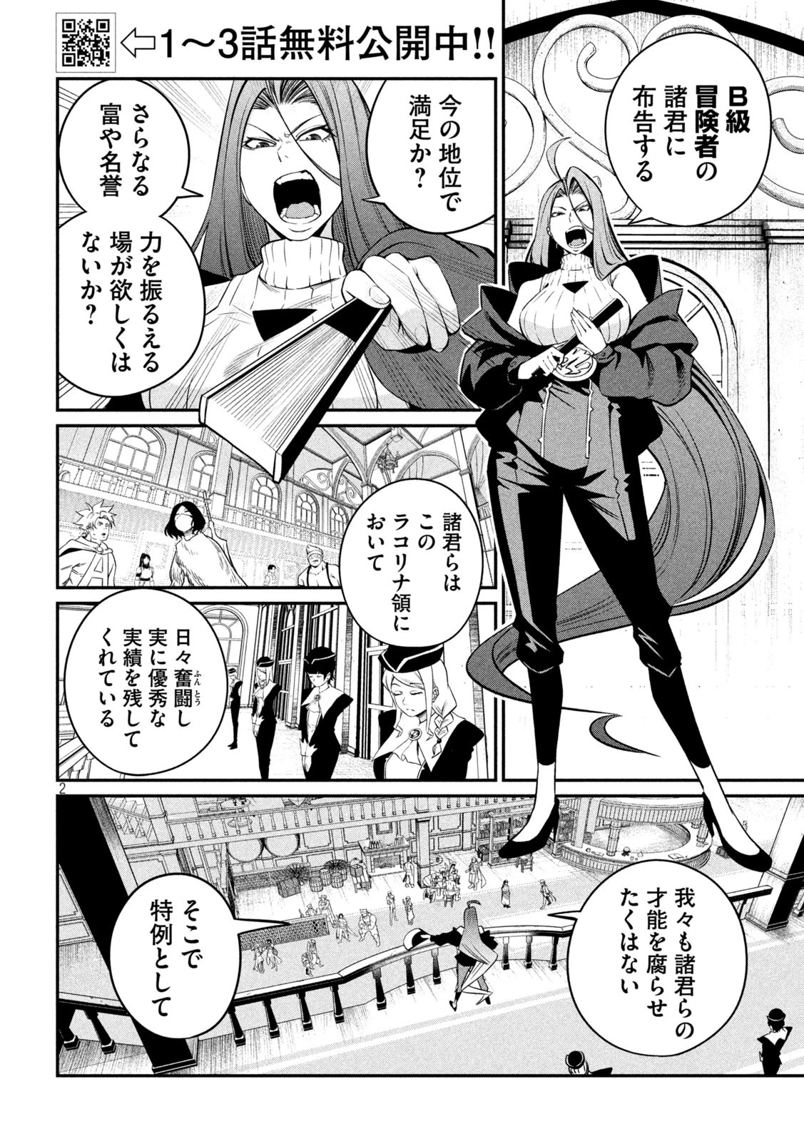 追放された転生重騎士はゲーム知識で無双する 第130話 - 2