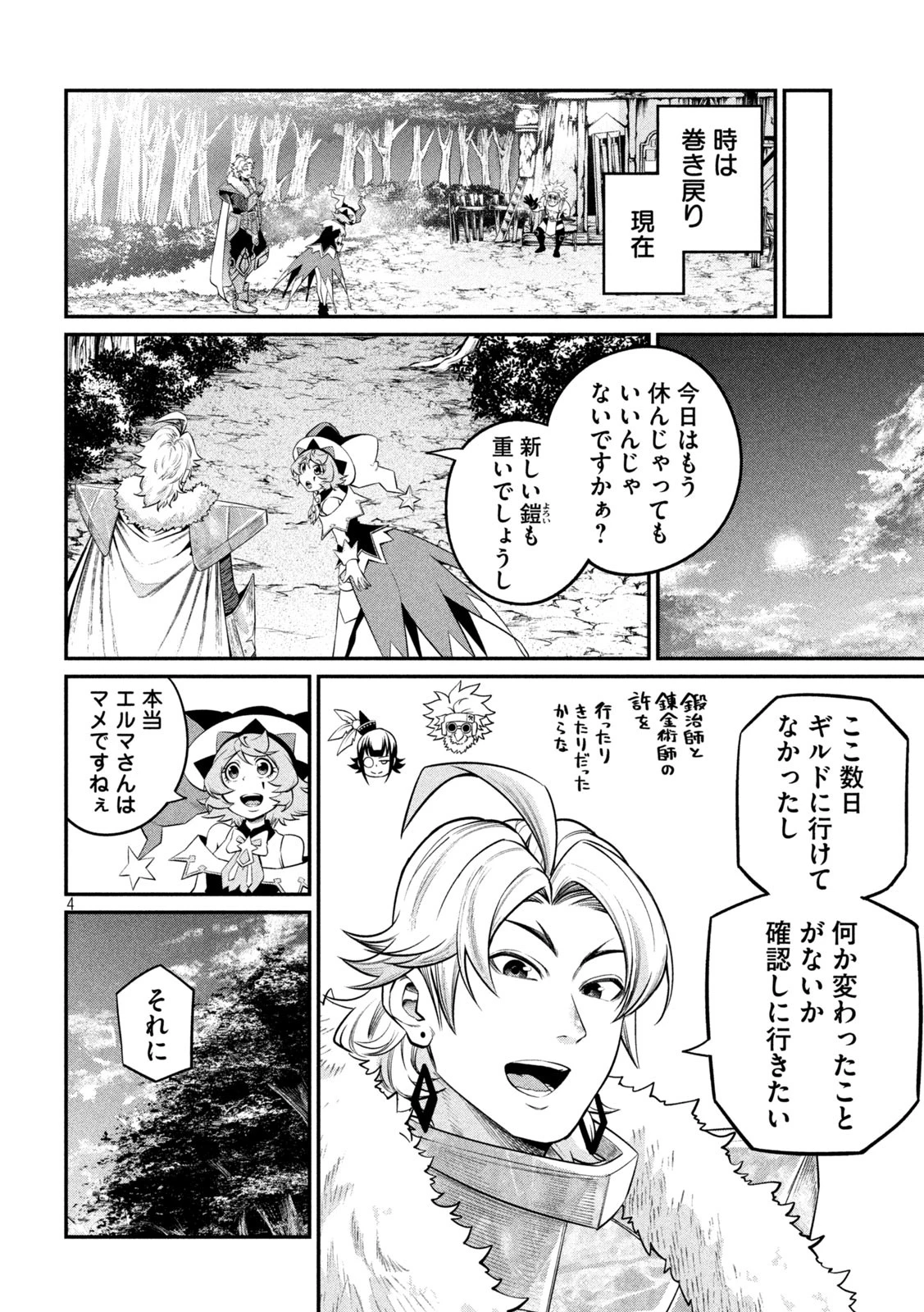 追放された転生重騎士はゲーム知識で無双する 第130話 - 4