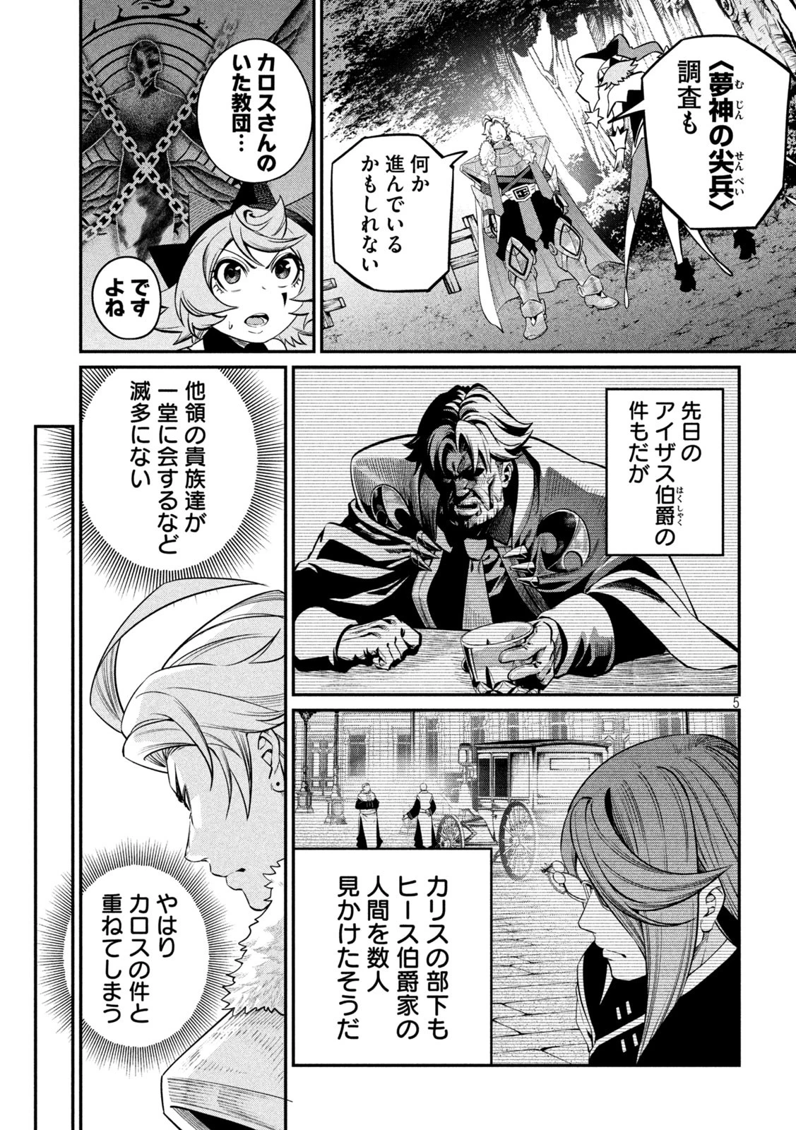 追放された転生重騎士はゲーム知識で無双する 第130話 - 5