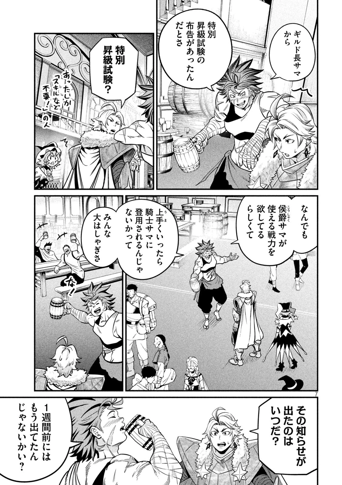 追放された転生重騎士はゲーム知識で無双する 第130話 - 7