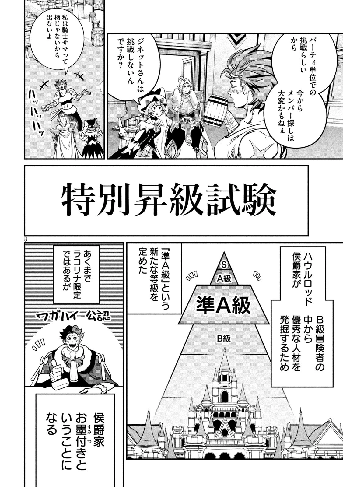 追放された転生重騎士はゲーム知識で無双する 第130話 - 8