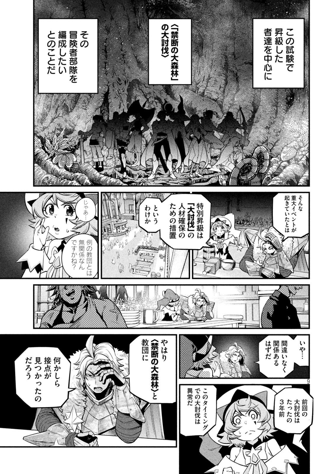 追放された転生重騎士はゲーム知識で無双する 第130話 - 9