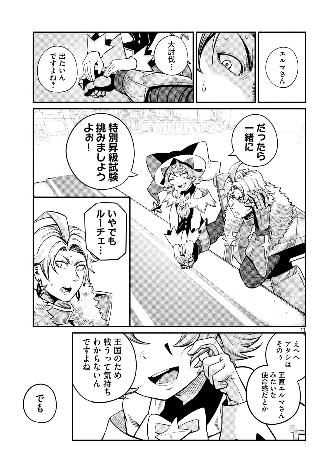 追放された転生重騎士はゲーム知識で無双する 第130話 - 11