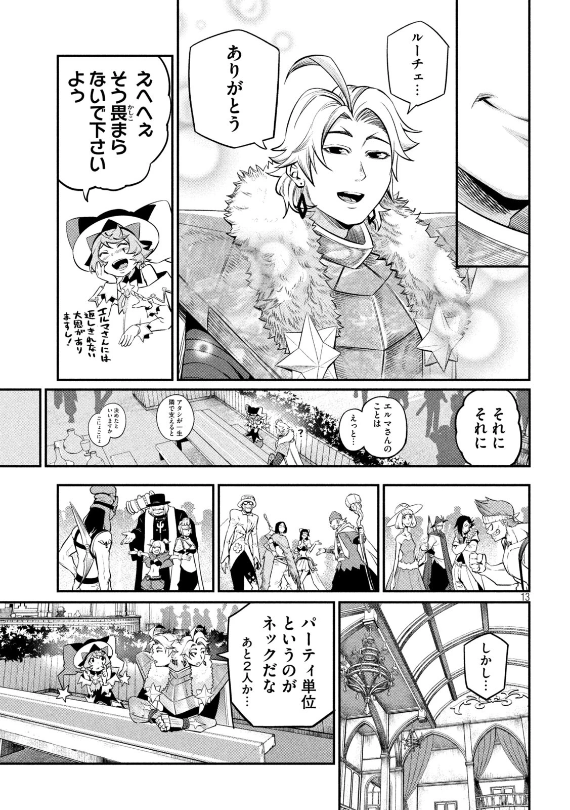 追放された転生重騎士はゲーム知識で無双する 第130話 - 13