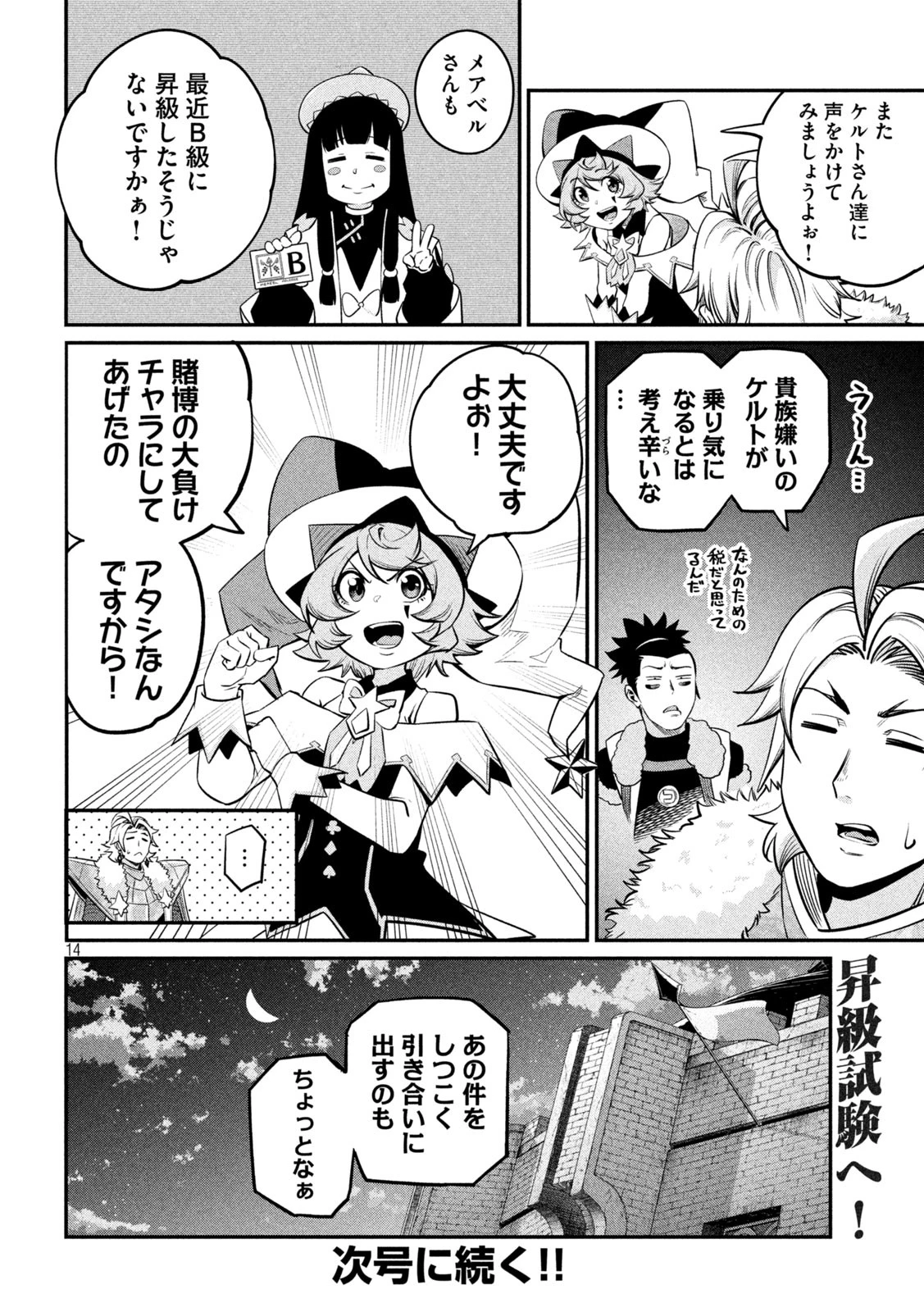 追放された転生重騎士はゲーム知識で無双する 第130話 - 14