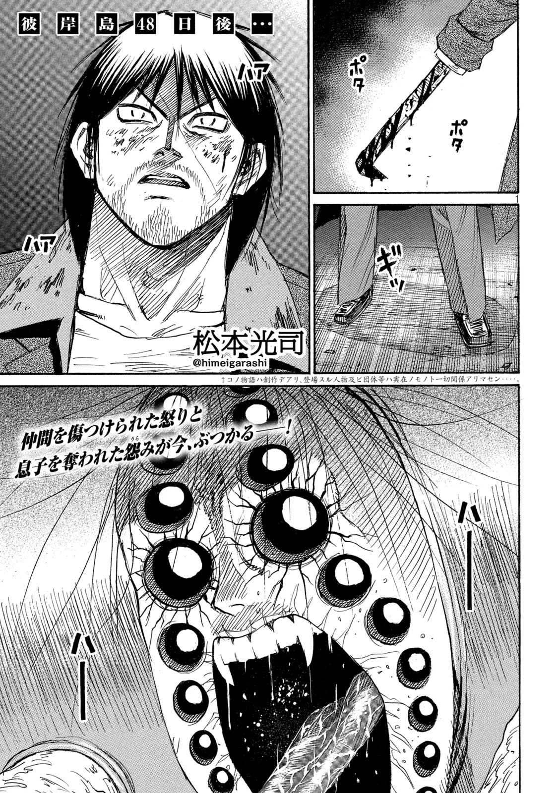 彼岸島48日後… 第446話 - 1