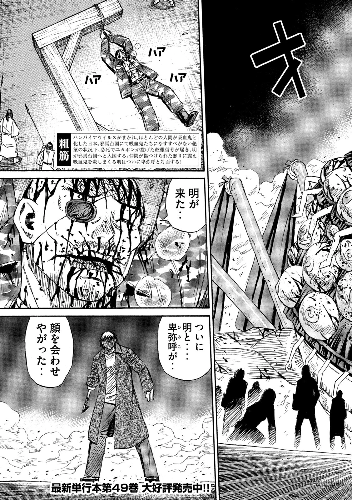 彼岸島48日後… 第446話 - 3