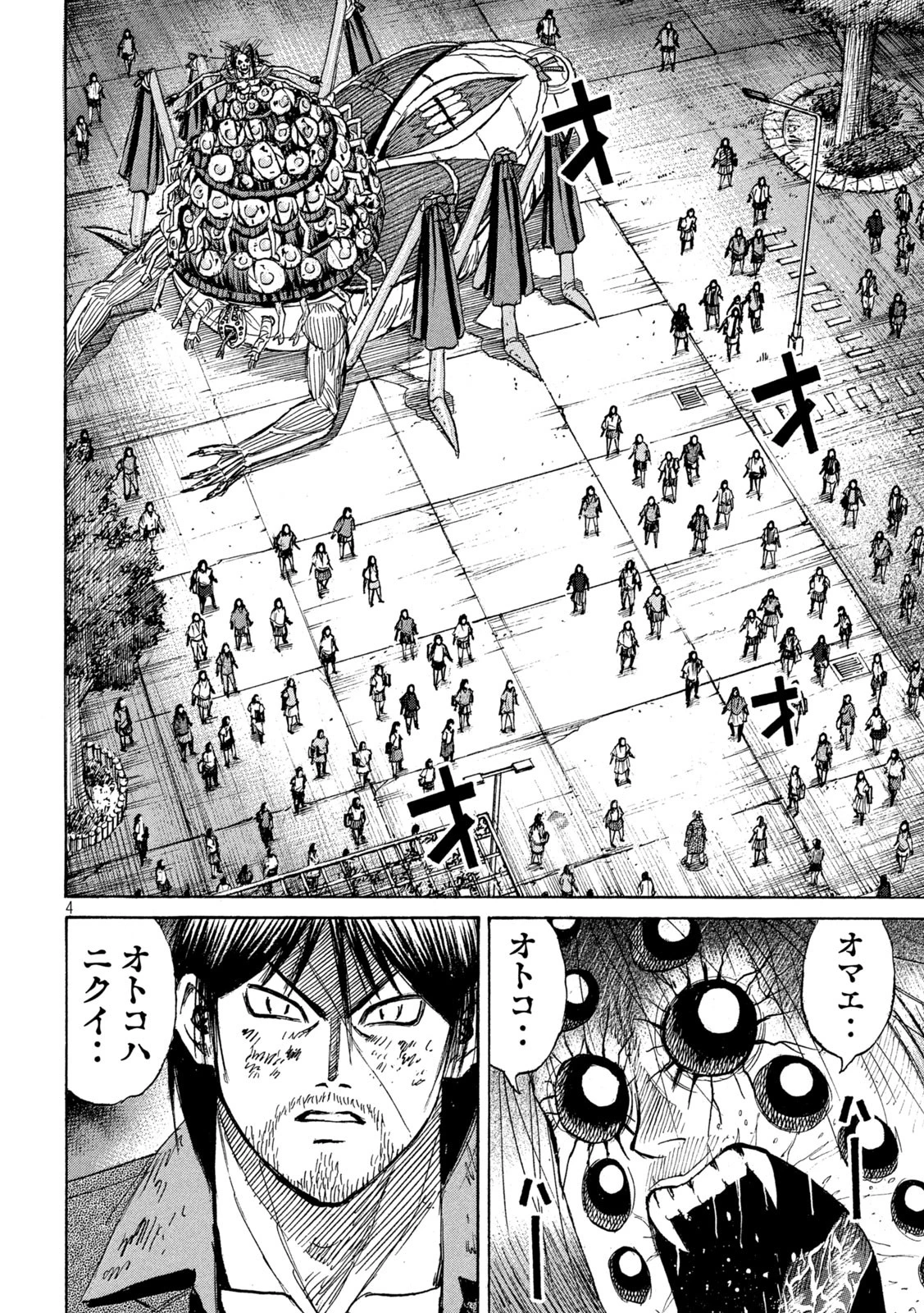 彼岸島48日後… 第446話 - 4