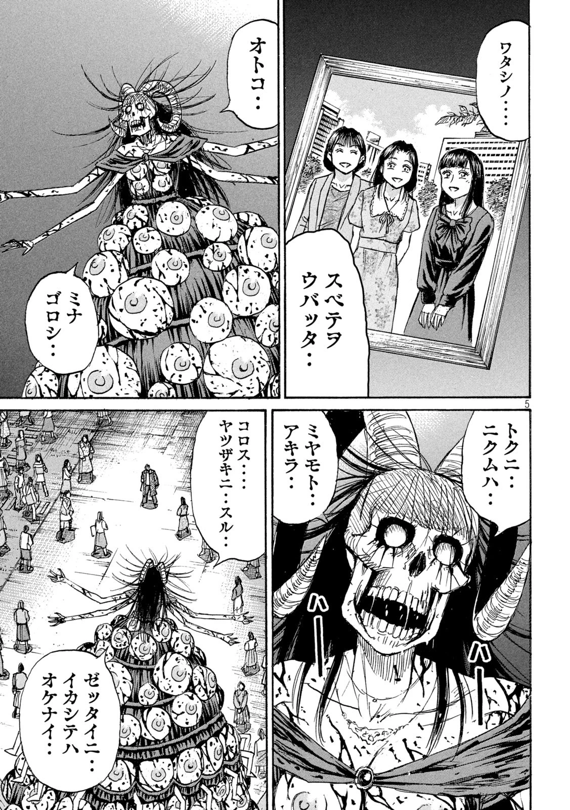 彼岸島48日後… 第446話 - 5