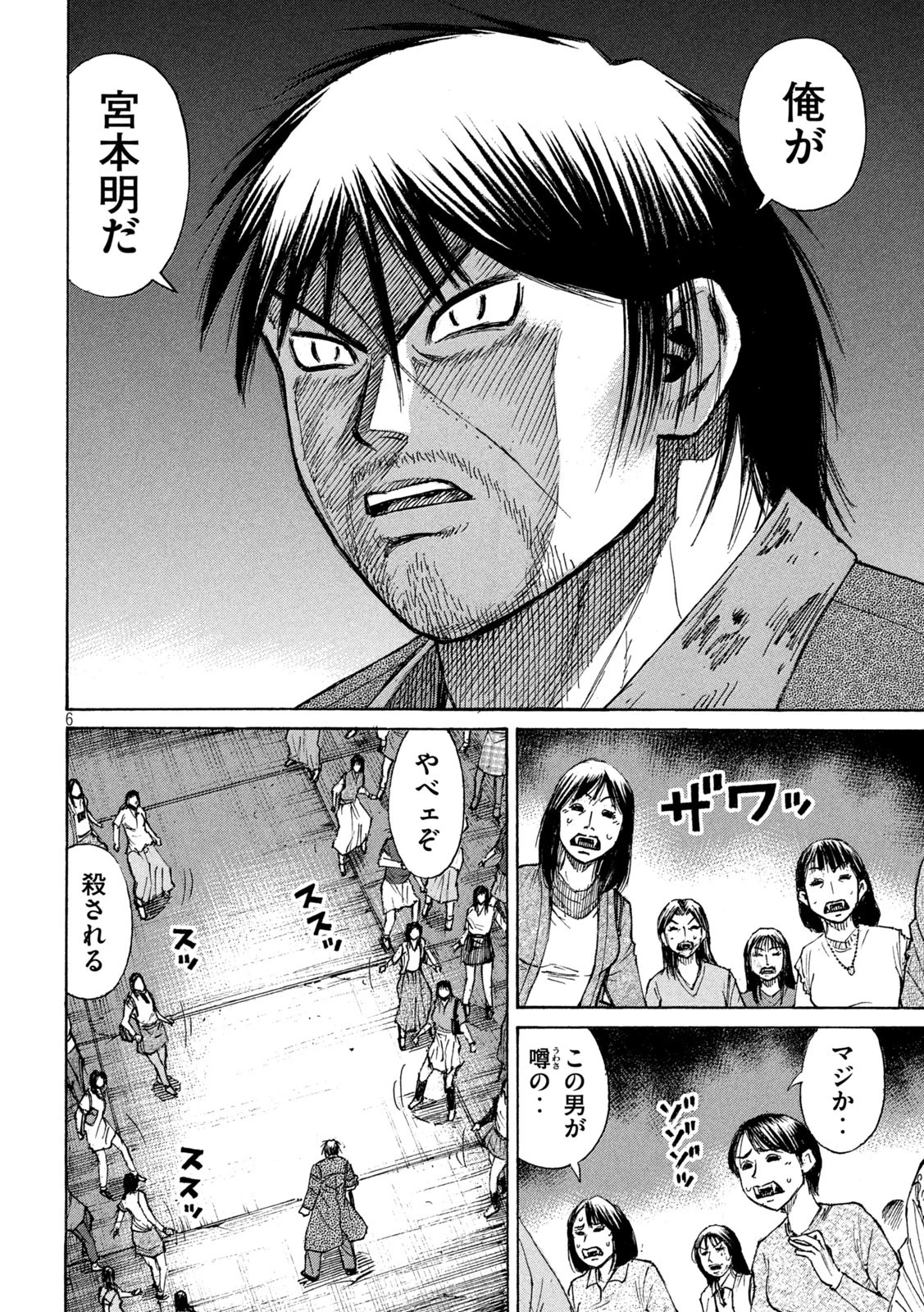 彼岸島48日後… 第446話 - 6