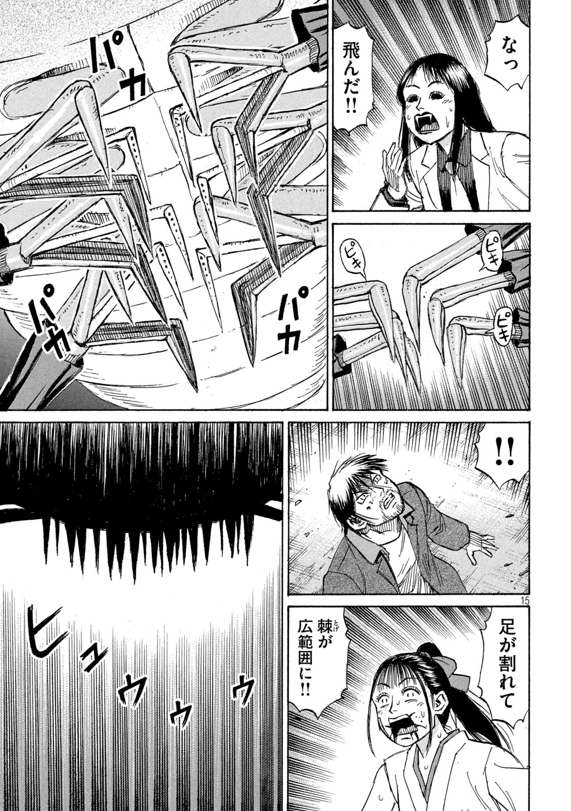 彼岸島48日後… 第446話 - 15