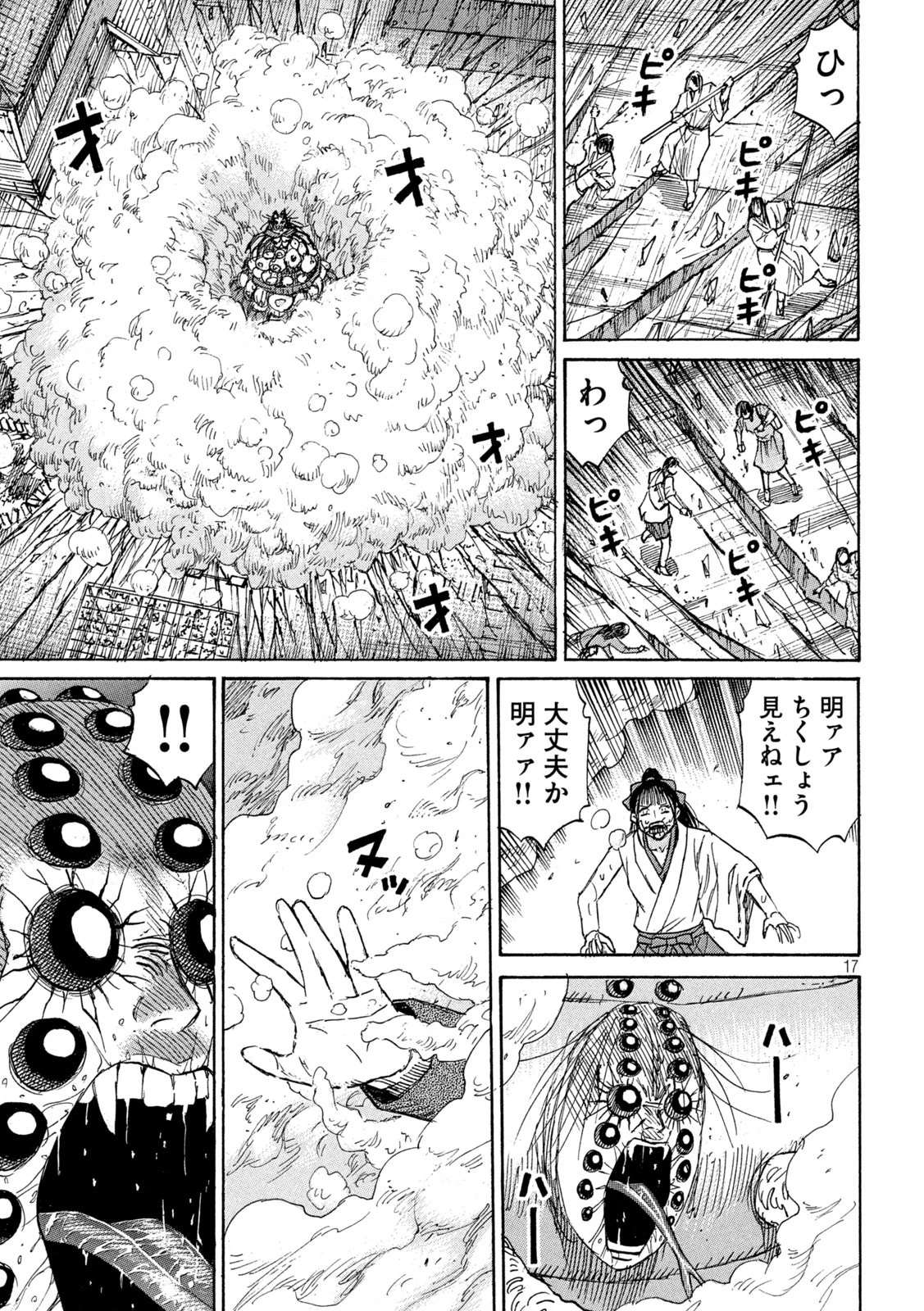 彼岸島48日後… 第446話 - 17