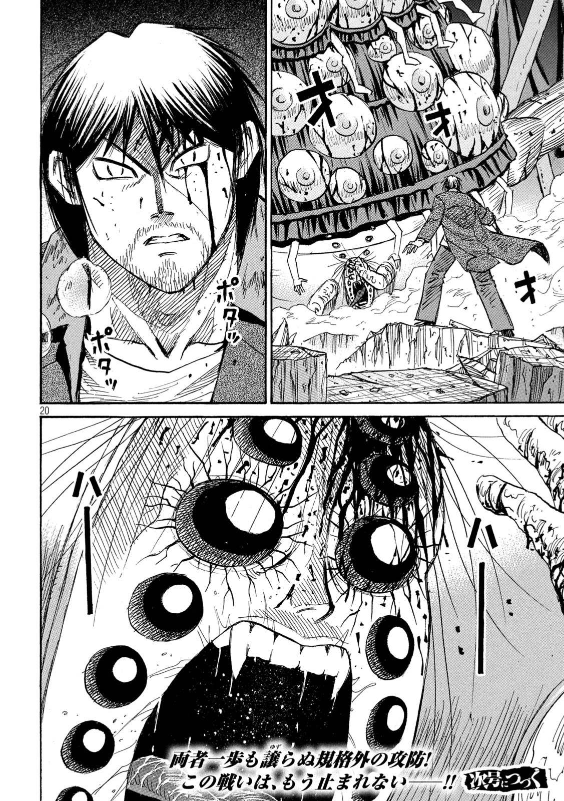 彼岸島48日後… 第446話 - 20