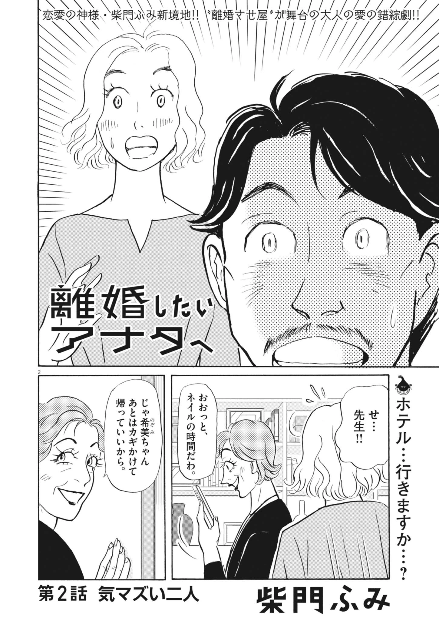 離婚したいアナタへ 第2話 - 2