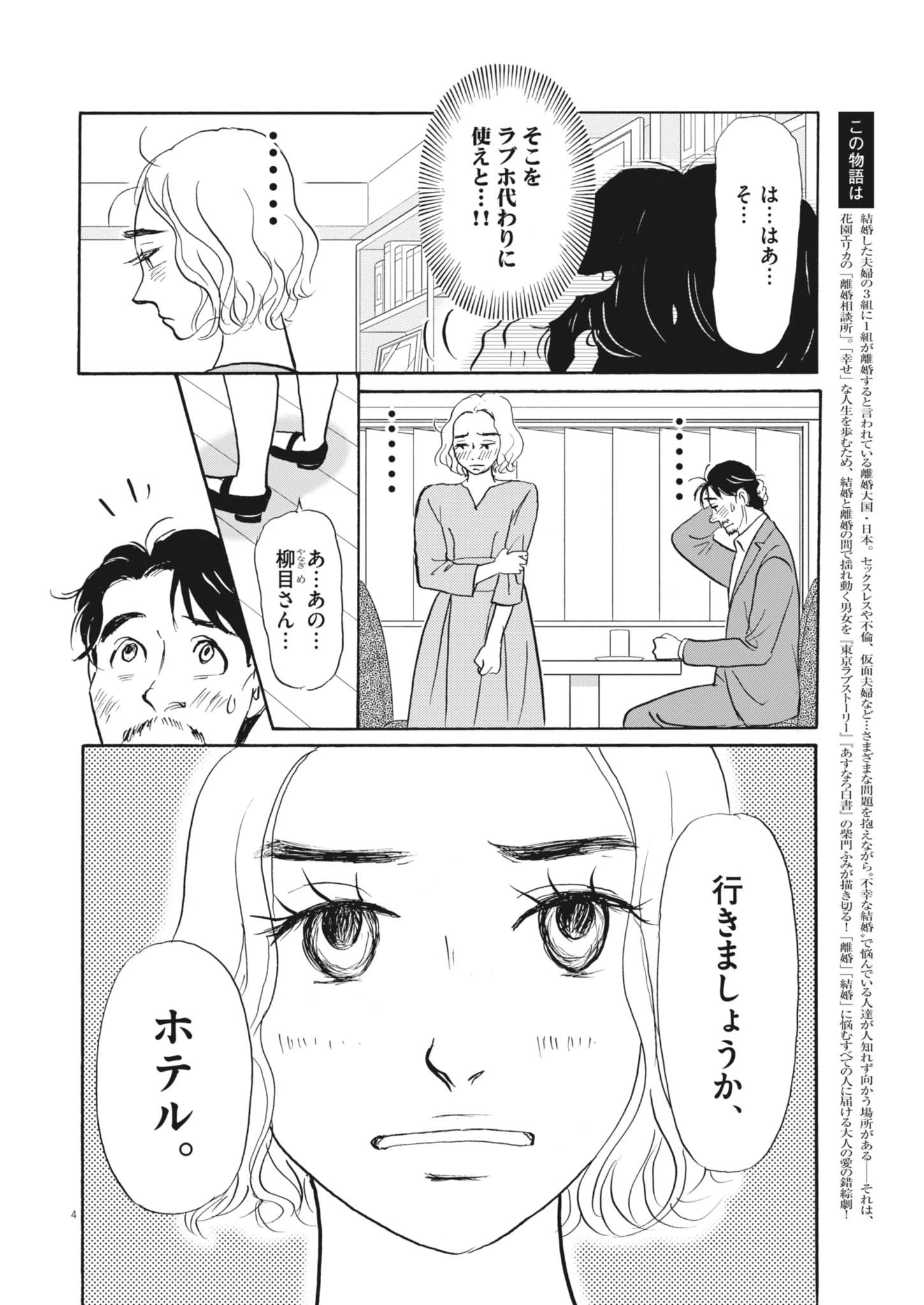 離婚したいアナタへ 第2話 - 4