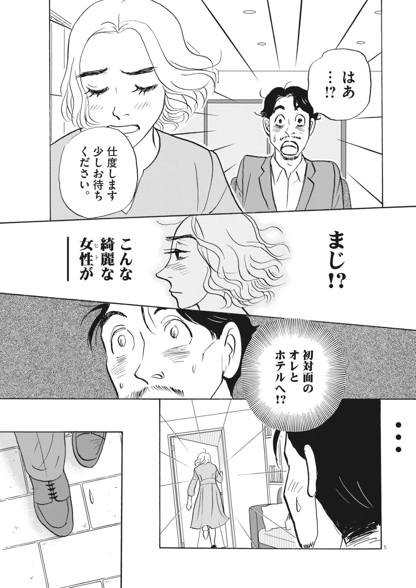 離婚したいアナタへ 第2話 - 5