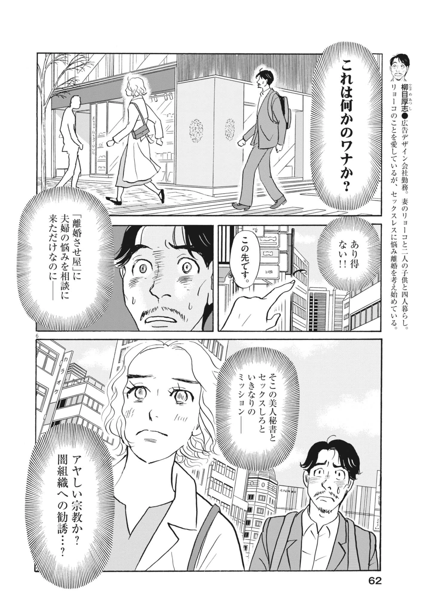 離婚したいアナタへ 第2話 - 6