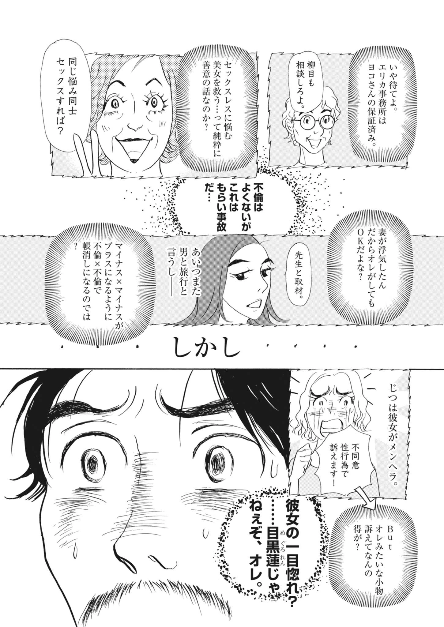 離婚したいアナタへ 第2話 - 7