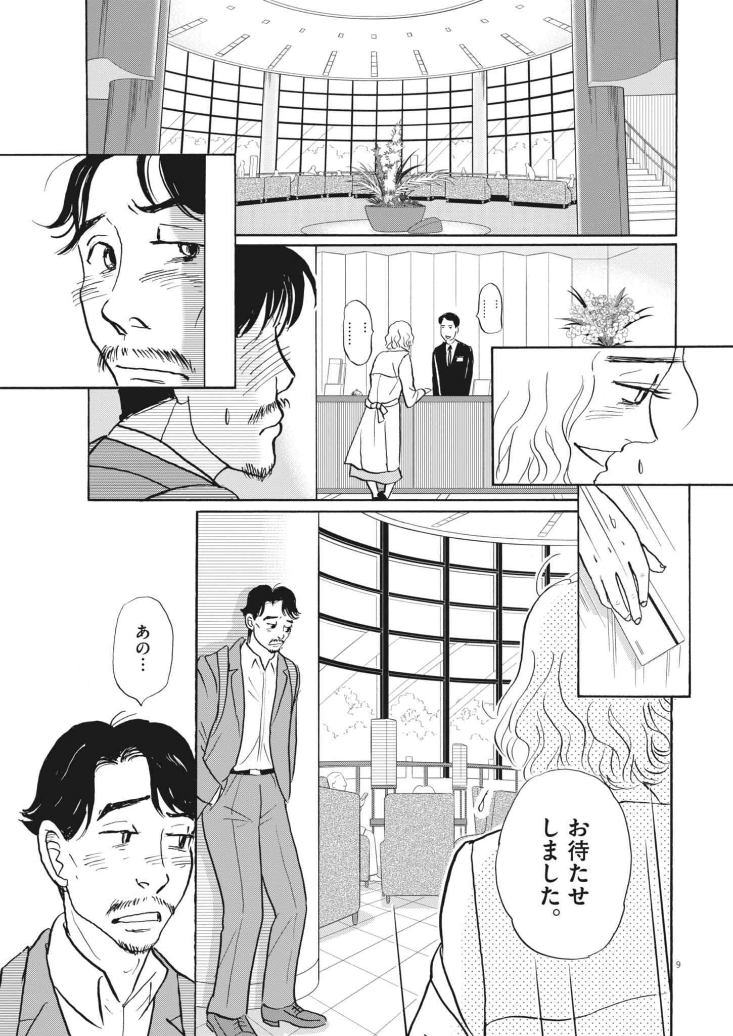 離婚したいアナタへ 第2話 - 9