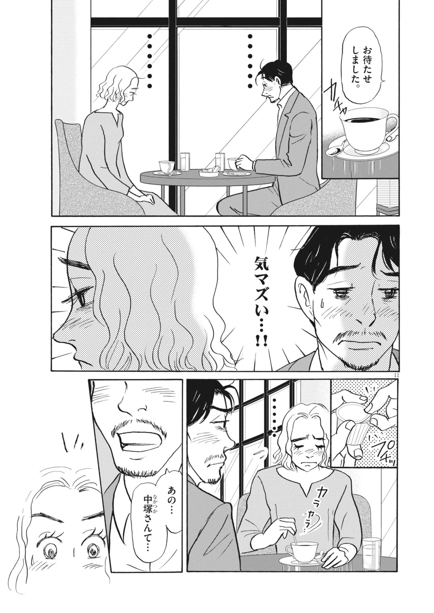 離婚したいアナタへ 第2話 - 11