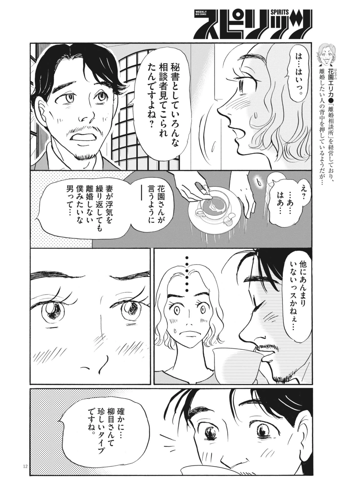 離婚したいアナタへ 第2話 - 12