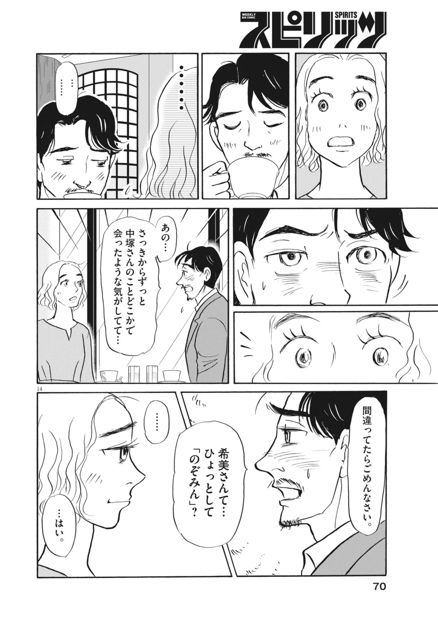 離婚したいアナタへ 第2話 - 14