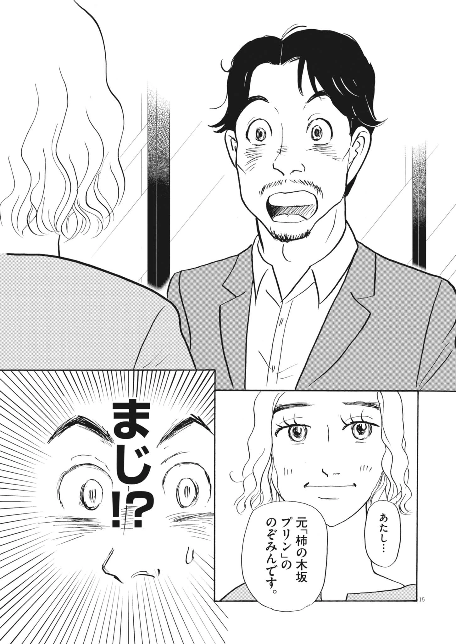 離婚したいアナタへ 第2話 - 15