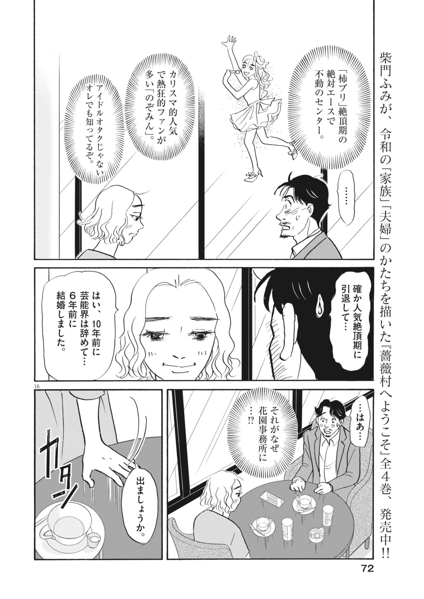 離婚したいアナタへ 第2話 - 16