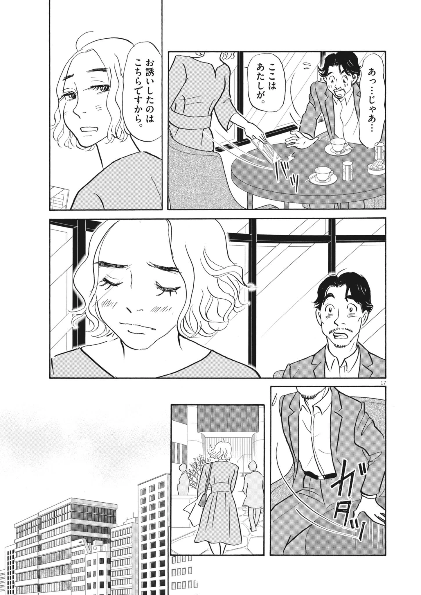 離婚したいアナタへ 第2話 - 17