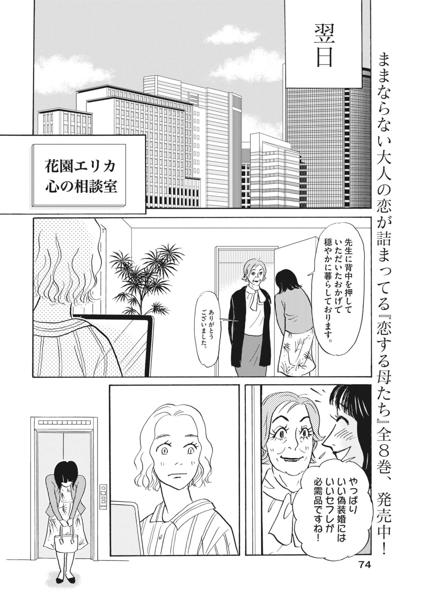 離婚したいアナタへ 第2話 - 18