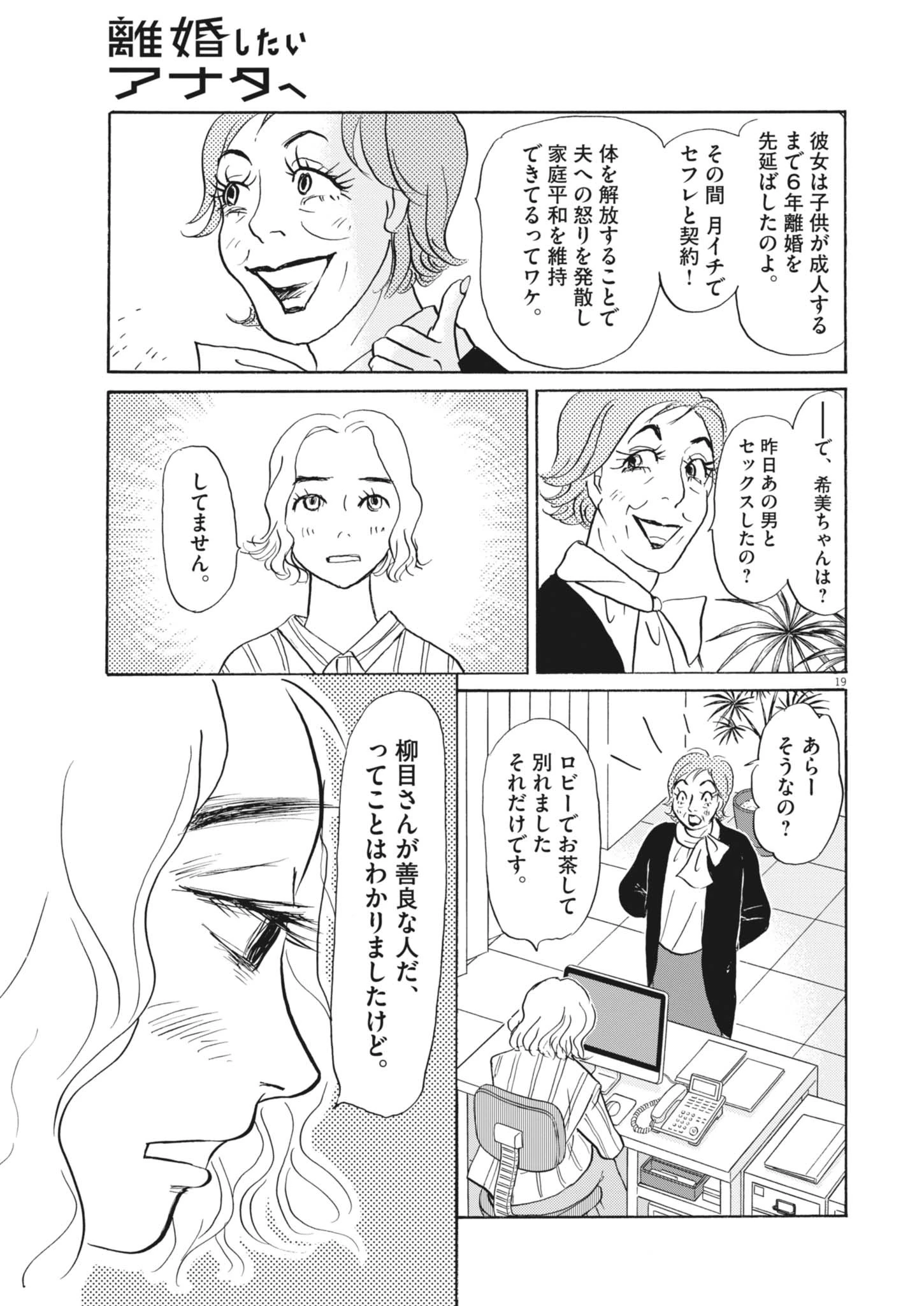 離婚したいアナタへ 第2話 - 19