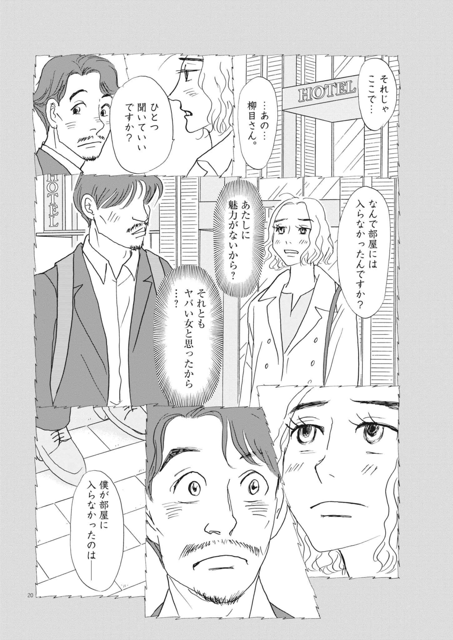 離婚したいアナタへ 第2話 - 20