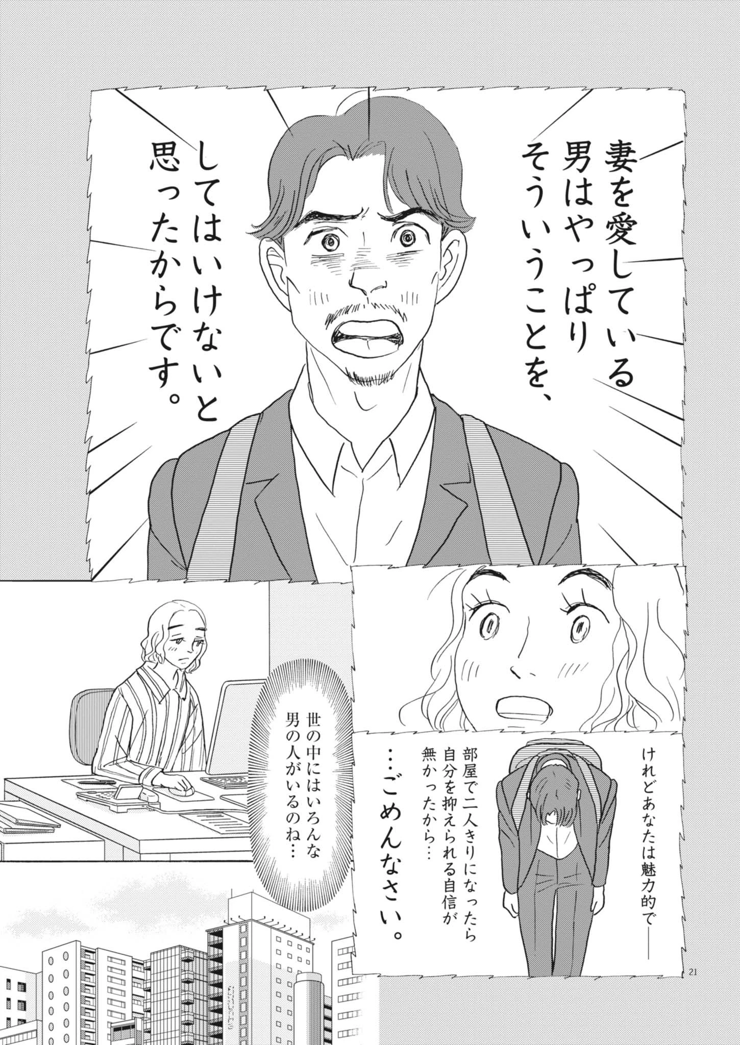 離婚したいアナタへ 第2話 - 21