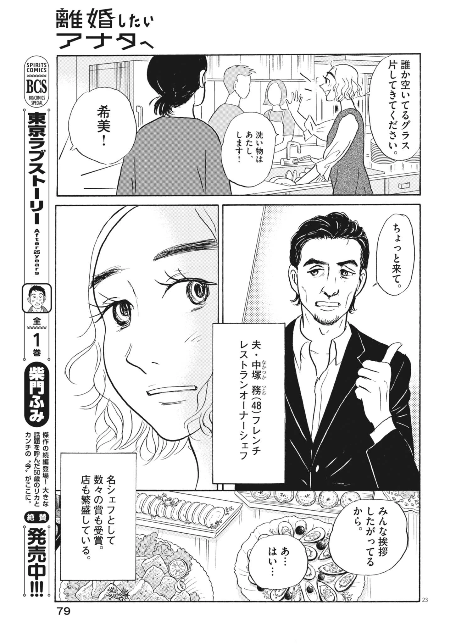 離婚したいアナタへ 第2話 - 23