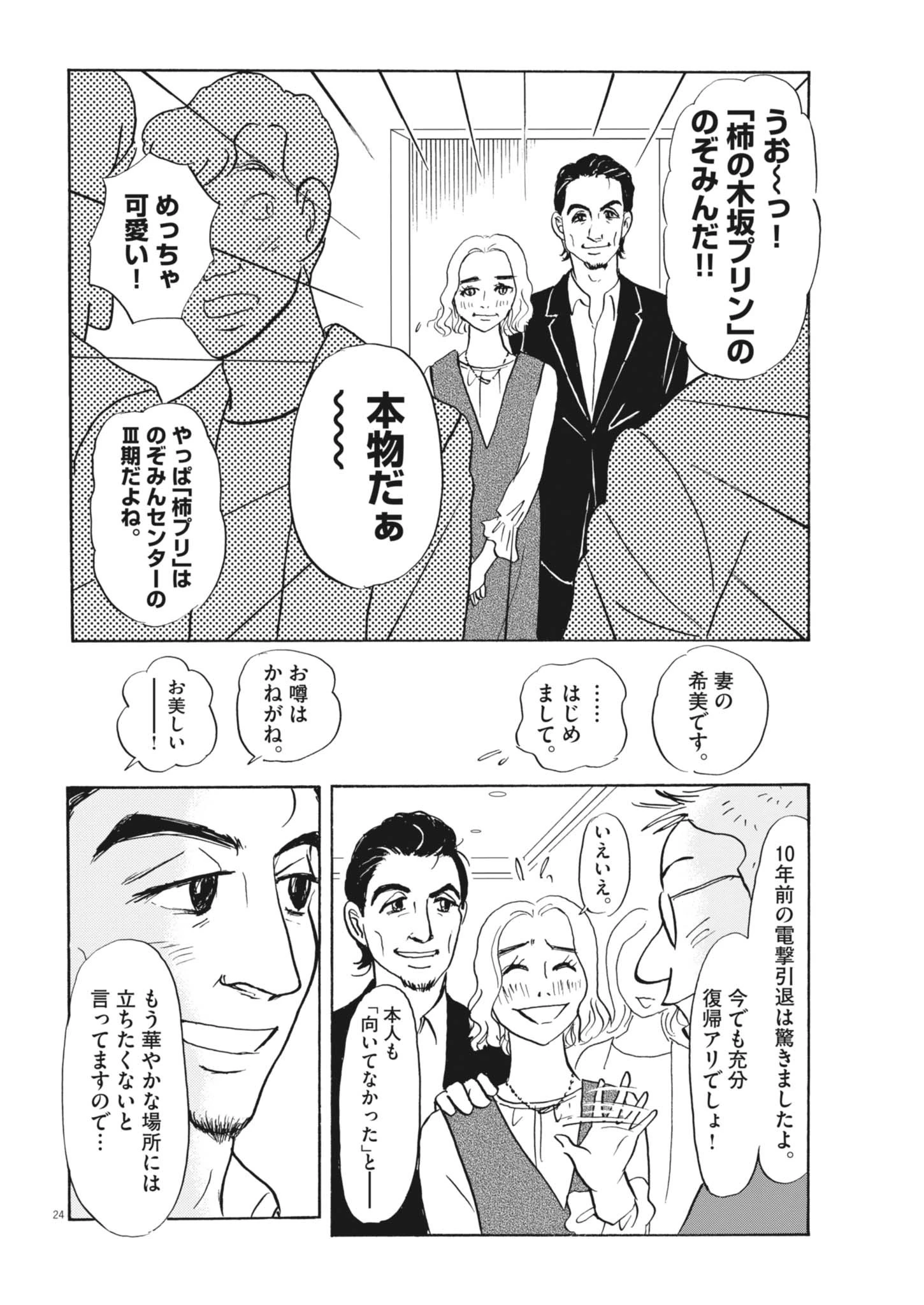 離婚したいアナタへ 第2話 - 24