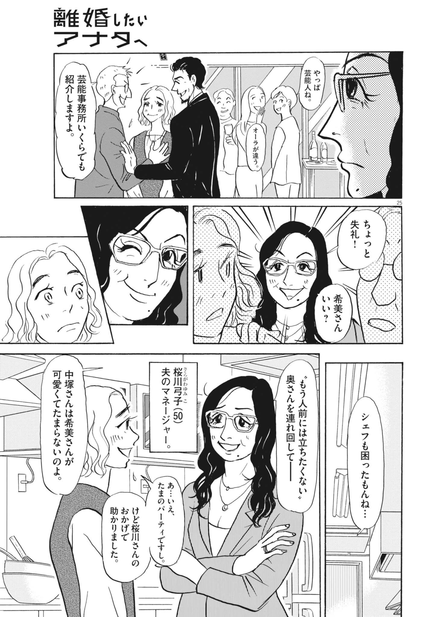 離婚したいアナタへ 第2話 - 25