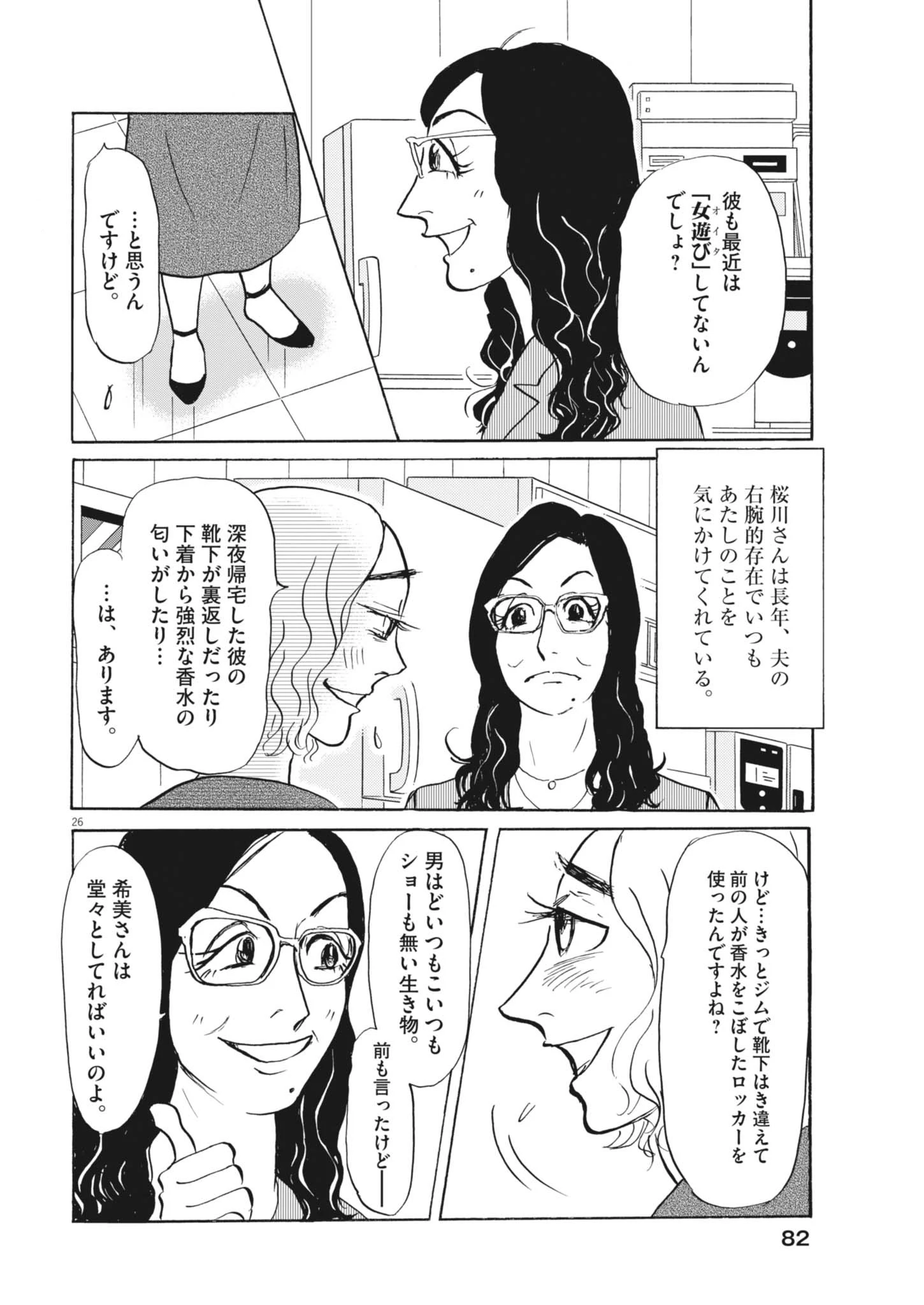 離婚したいアナタへ 第2話 - 26